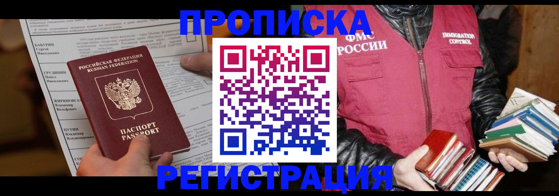 временная регистрация гарантия в Балашихе