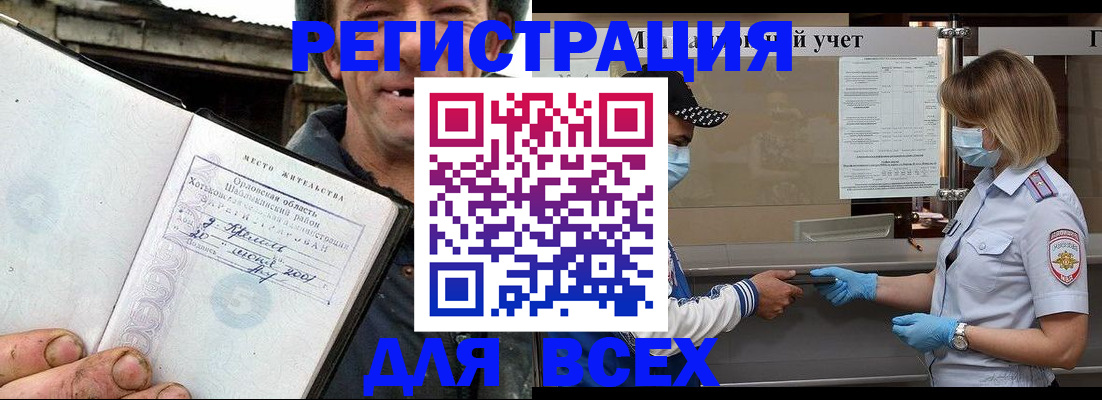 купить прописку в Балашихе