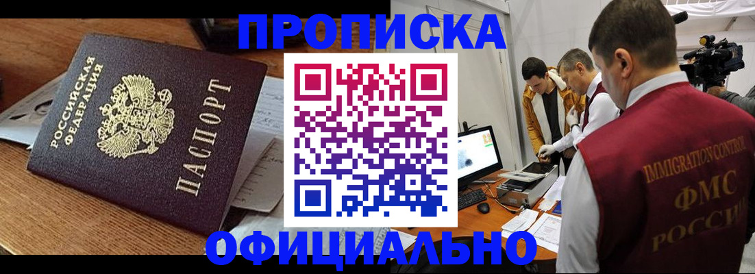 прописка иностранных граждан в Балашихе